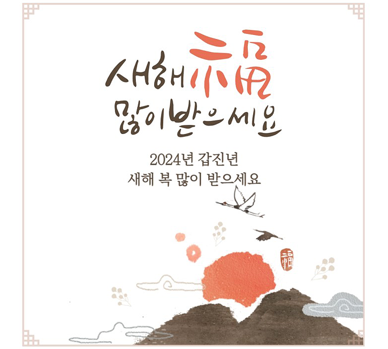 새로운 희망, 새로운 마음으로 새해 힘차게 출발하시길 바랍니다.